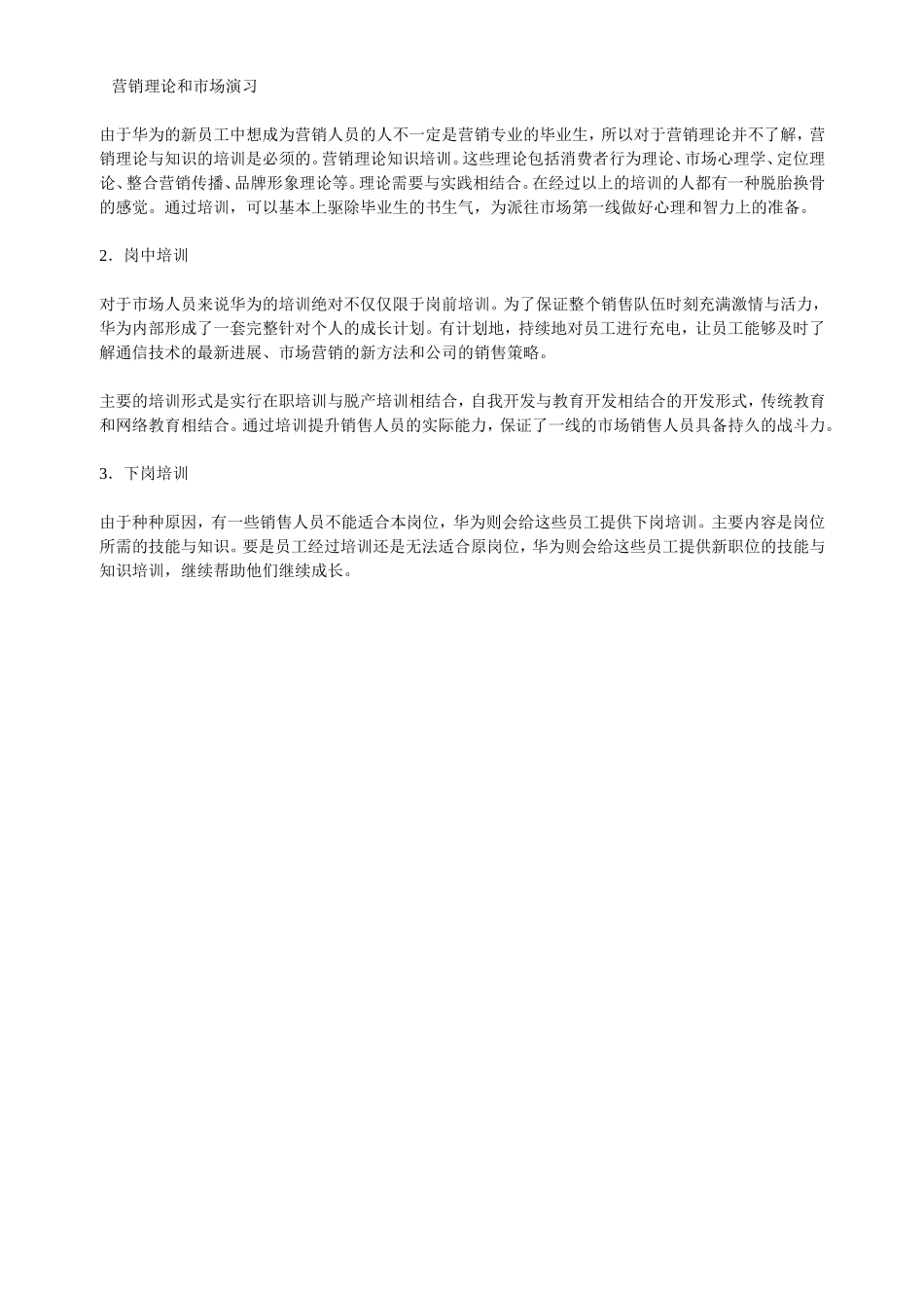 华为-我们的差距在哪里？看看华为“磨刀式培训”.doc_第2页