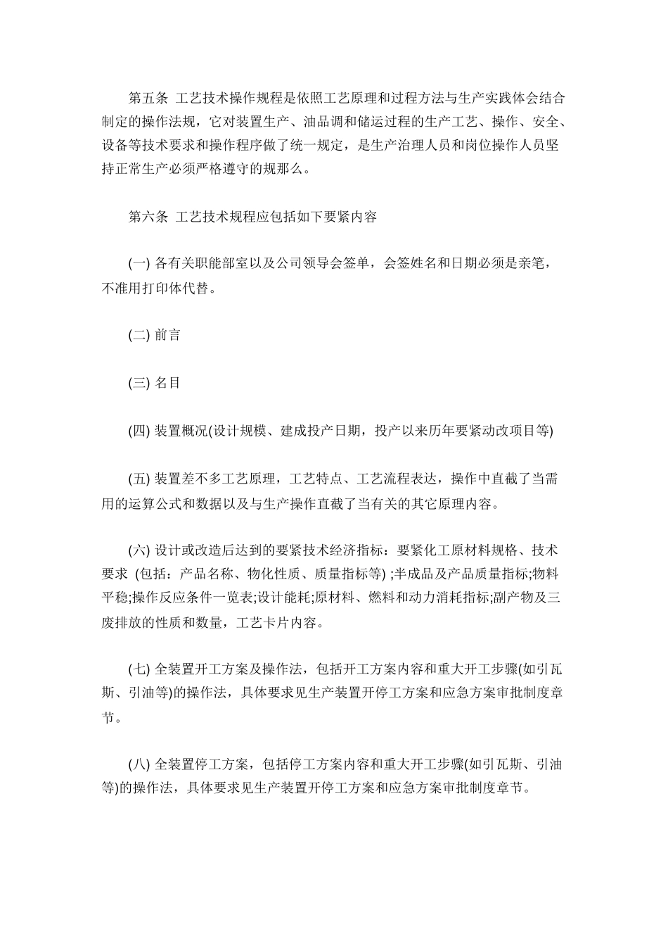 化工企业工艺管理制度.docx_第3页