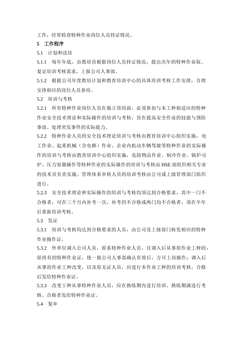 化工企业特种作业人员管理规定.doc_第2页