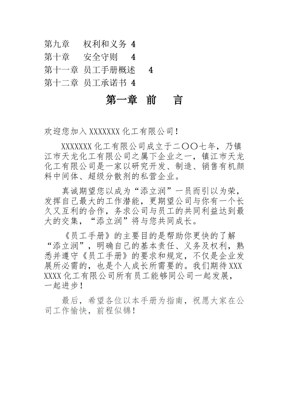 化工员工手册.docx_第3页