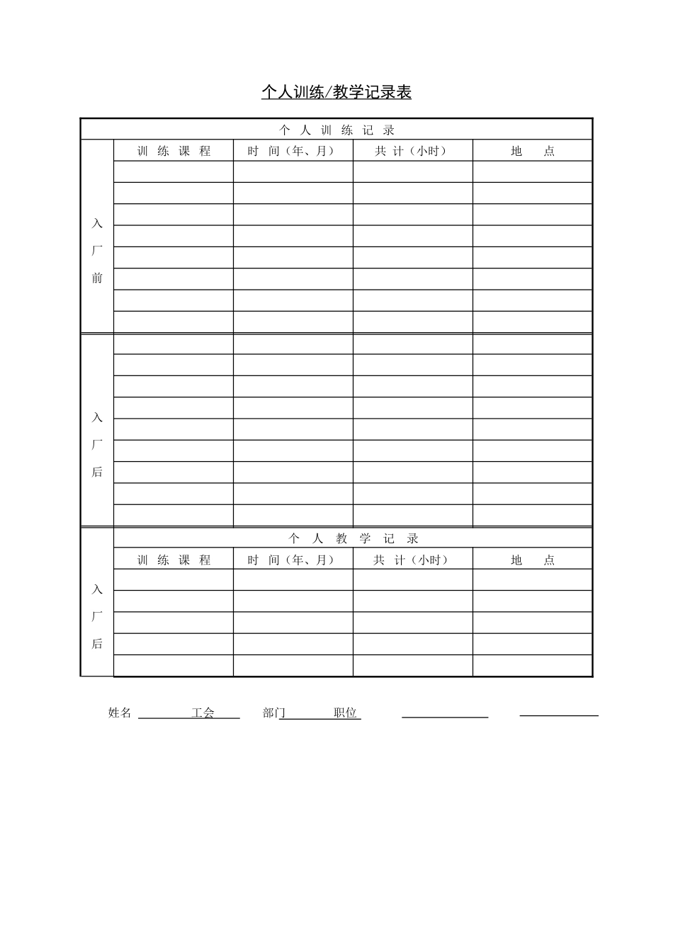 个人训练.doc_第1页