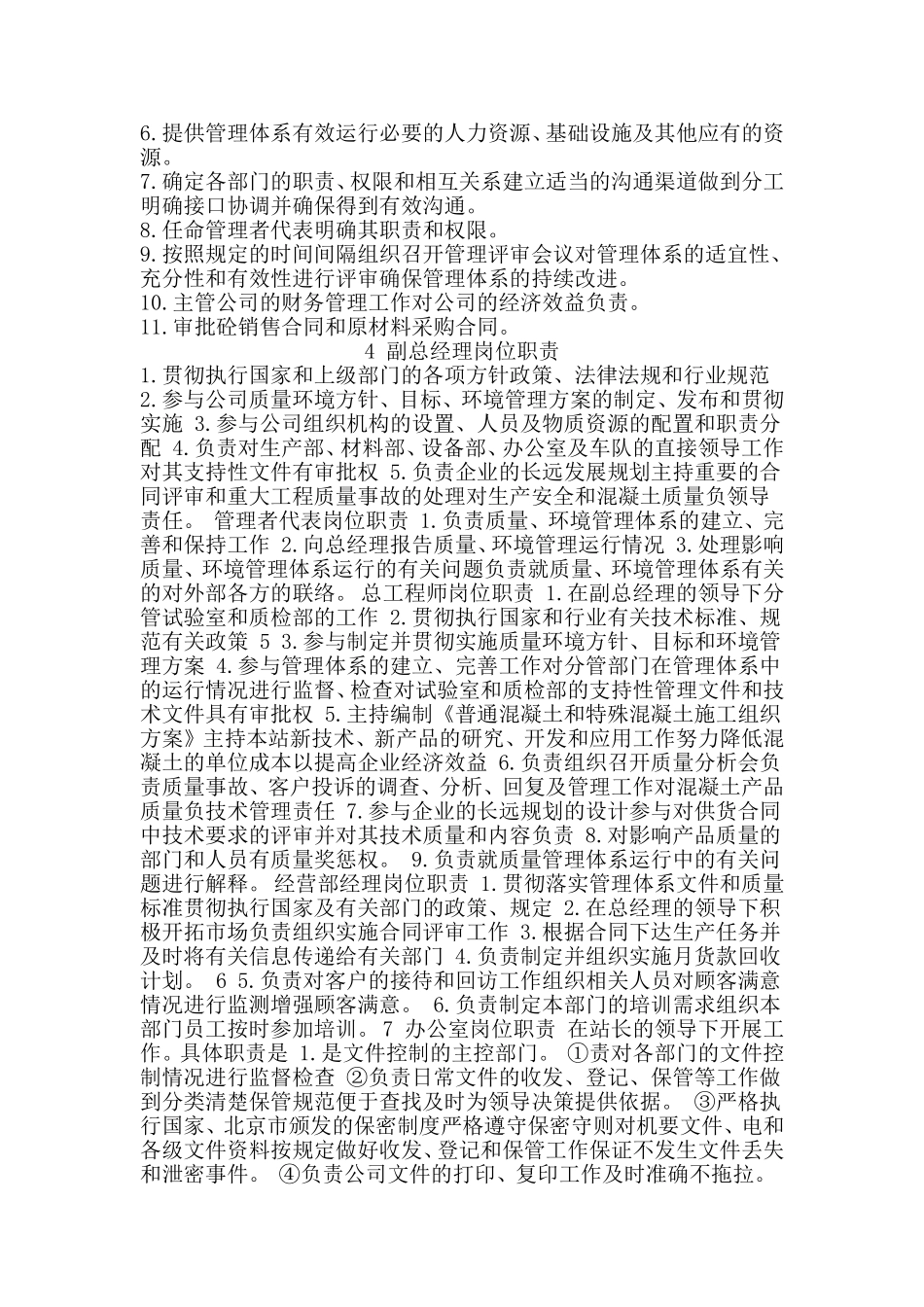 混凝土公司岗位职责汇编.doc_第2页