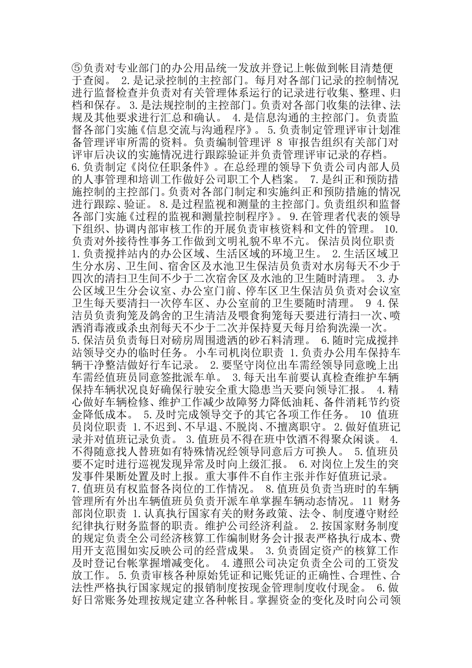 混凝土公司岗位职责汇编.doc_第3页