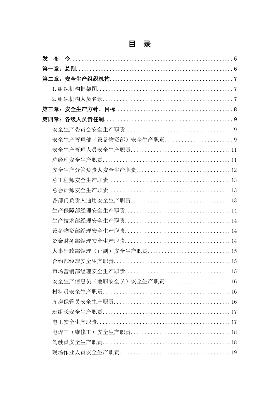混凝土企业全套安全生产规章制度(87页).doc_第2页