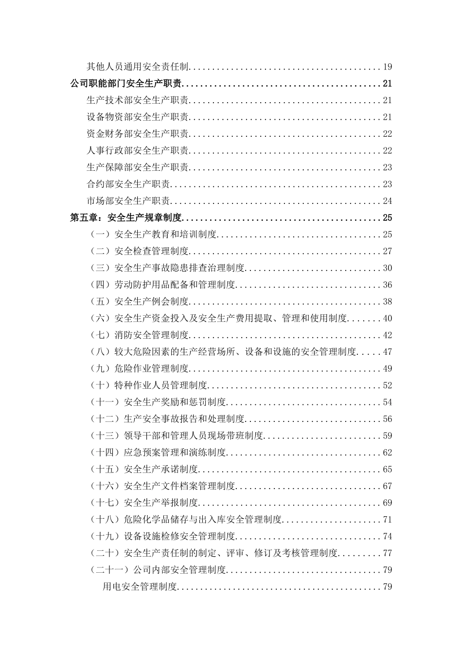 混凝土企业全套安全生产规章制度(87页).doc_第3页