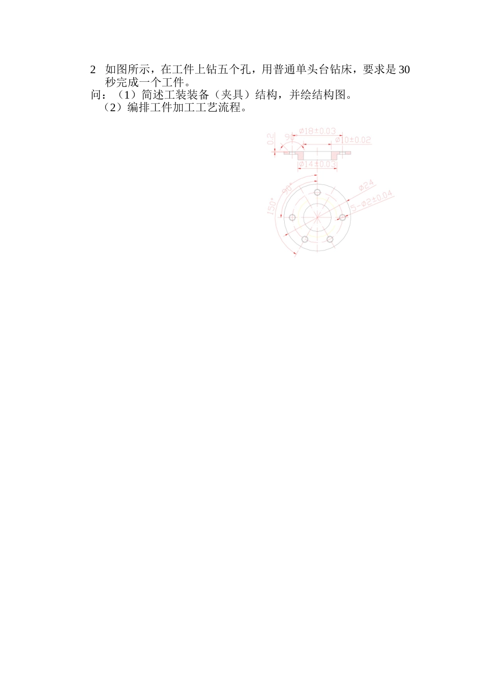机加工工艺试题 (2).doc_第2页