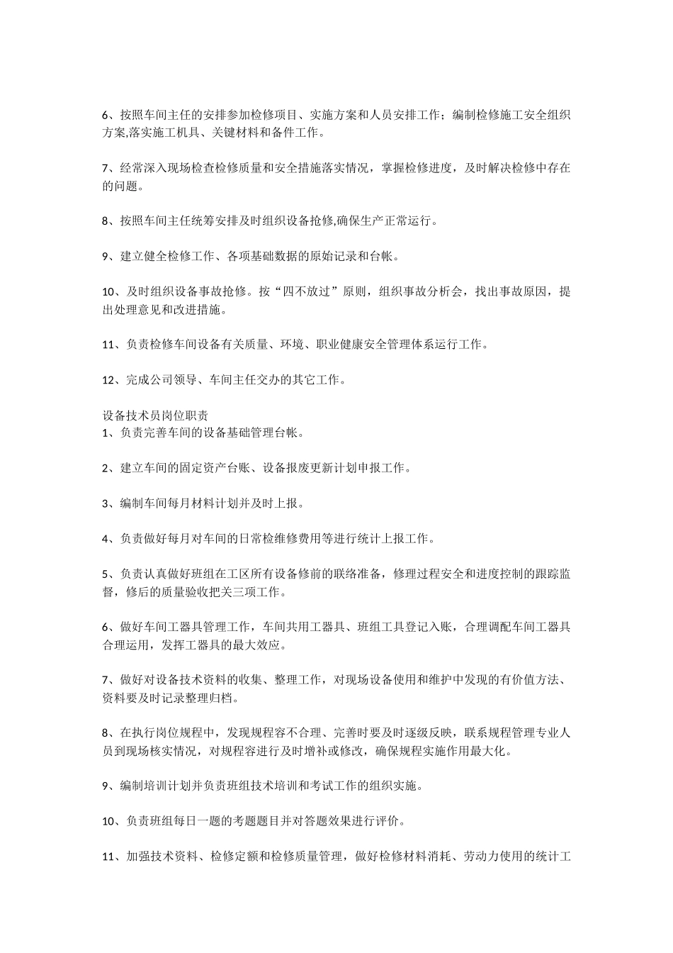 机修车间岗位职责.docx_第2页