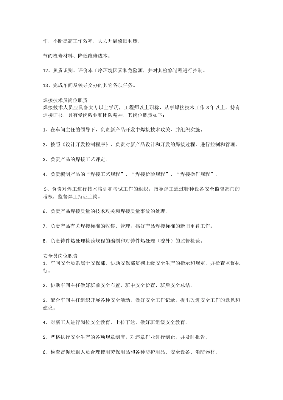 机修车间岗位职责.docx_第3页