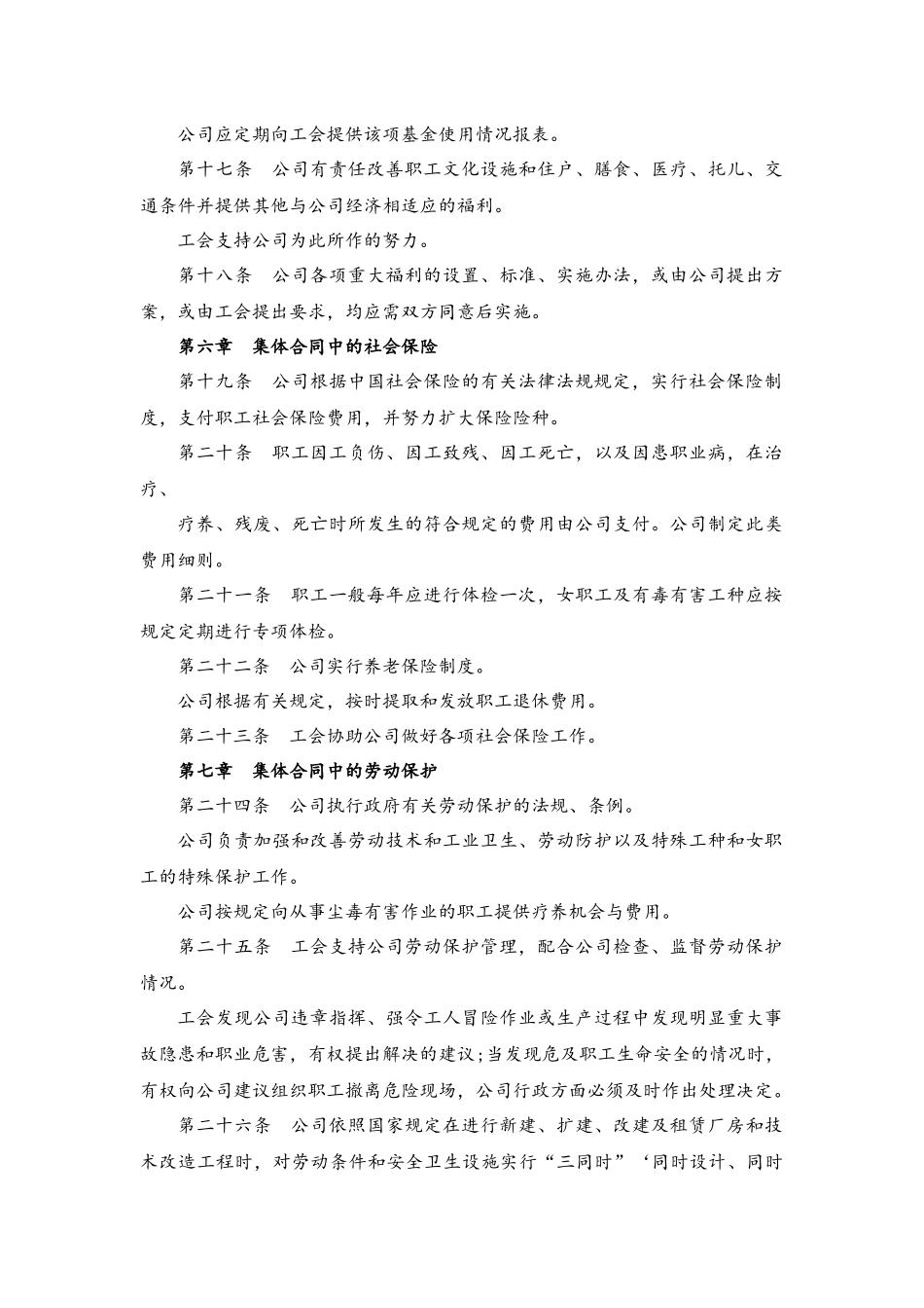 各类合同-08-集体合同范本.docx_第3页