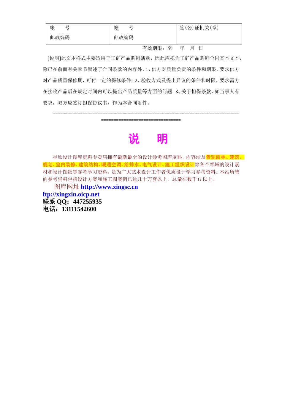 工矿产品购销合同.doc_第2页