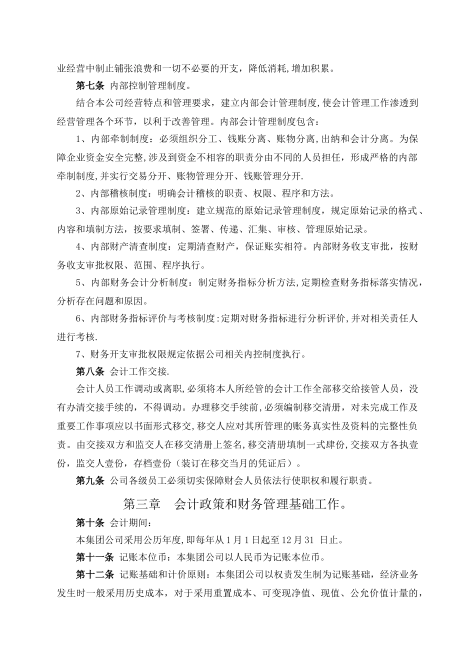 基金管理公司财务制度.doc_第2页
