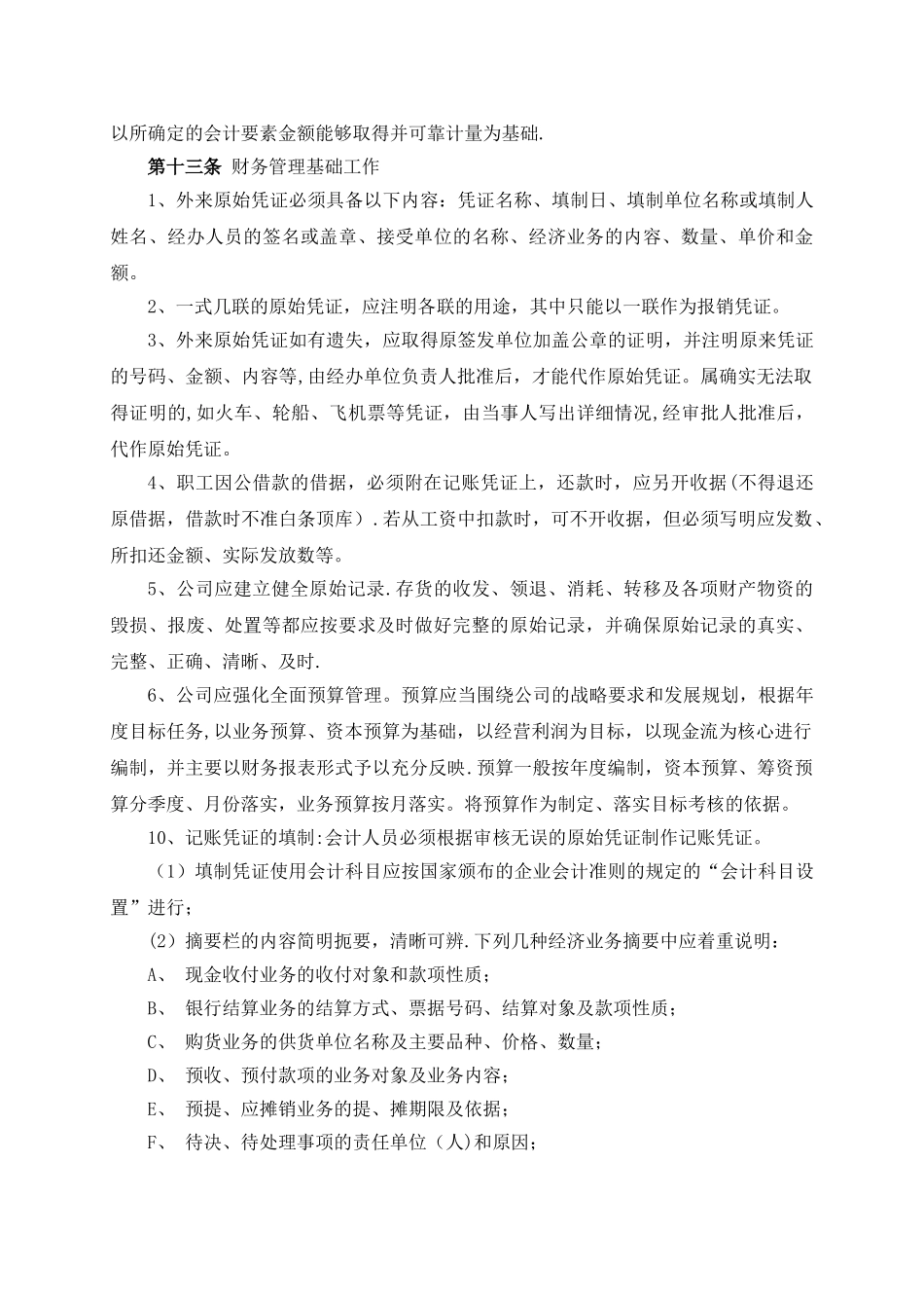 基金管理公司财务制度.doc_第3页