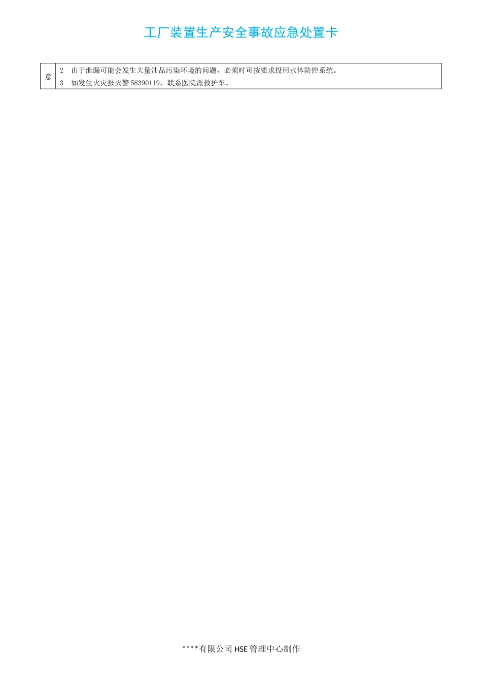 工厂设备安全事故应急处置卡(卡片化管理).docx_第2页