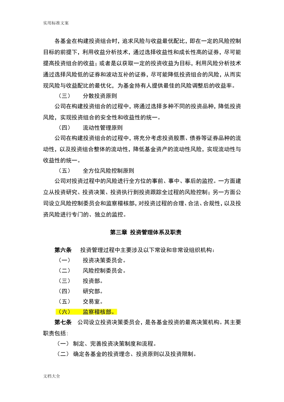 基金投资管理系统规章制度.doc_第2页