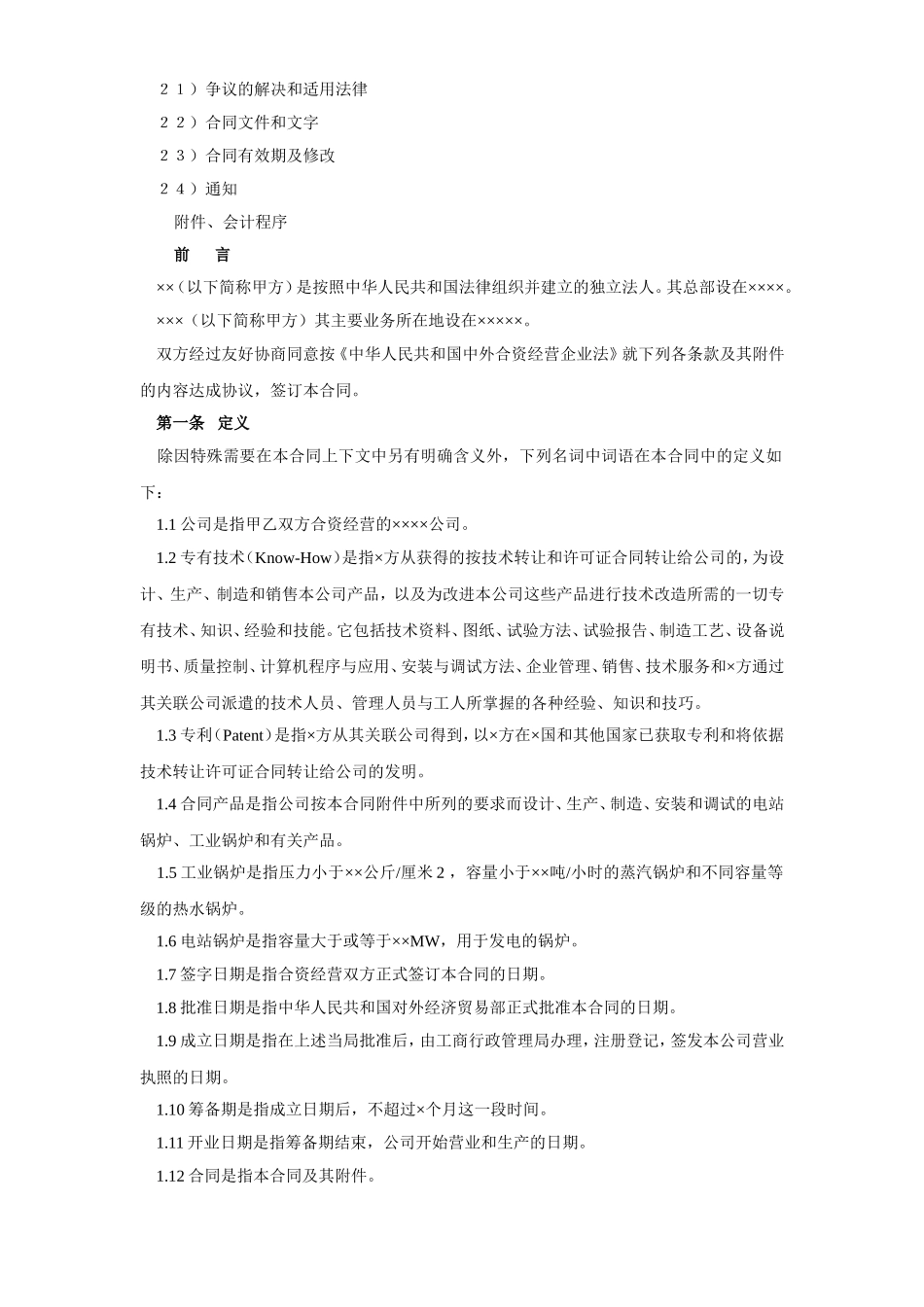 工业类合同参考格式（３）.doc_第2页