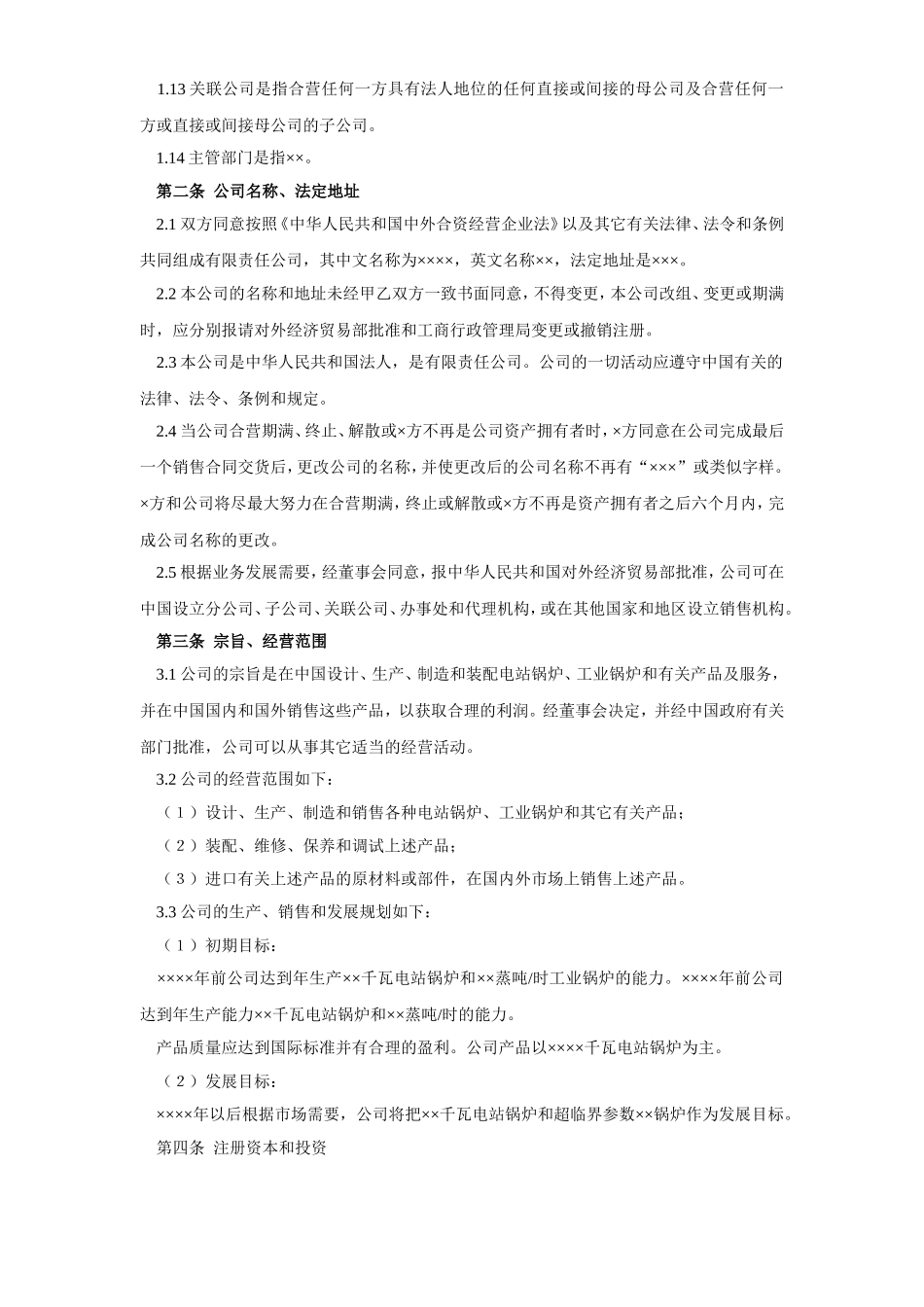 工业类合同参考格式（３）.doc_第3页