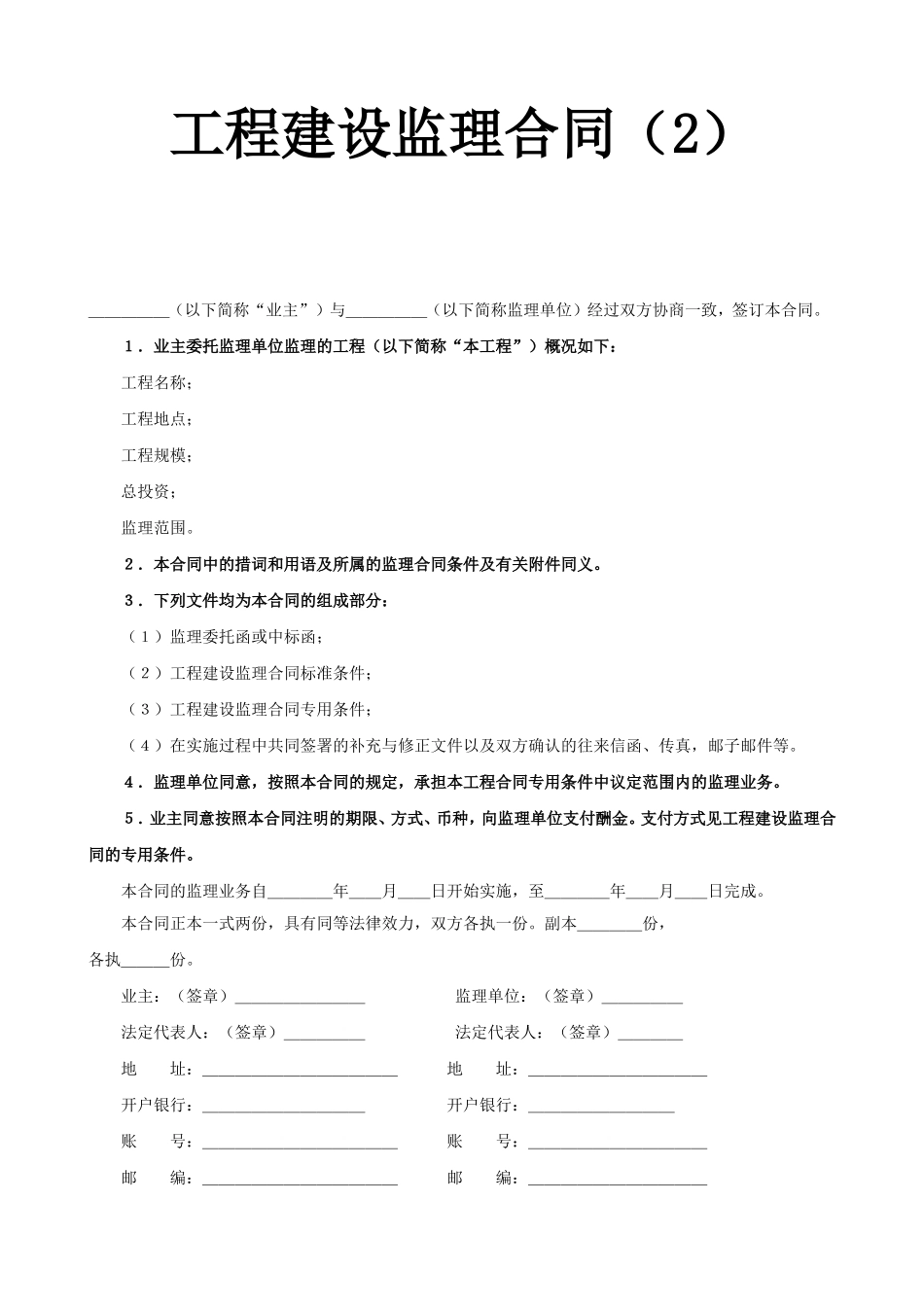 工程建设监理合同2.doc_第1页