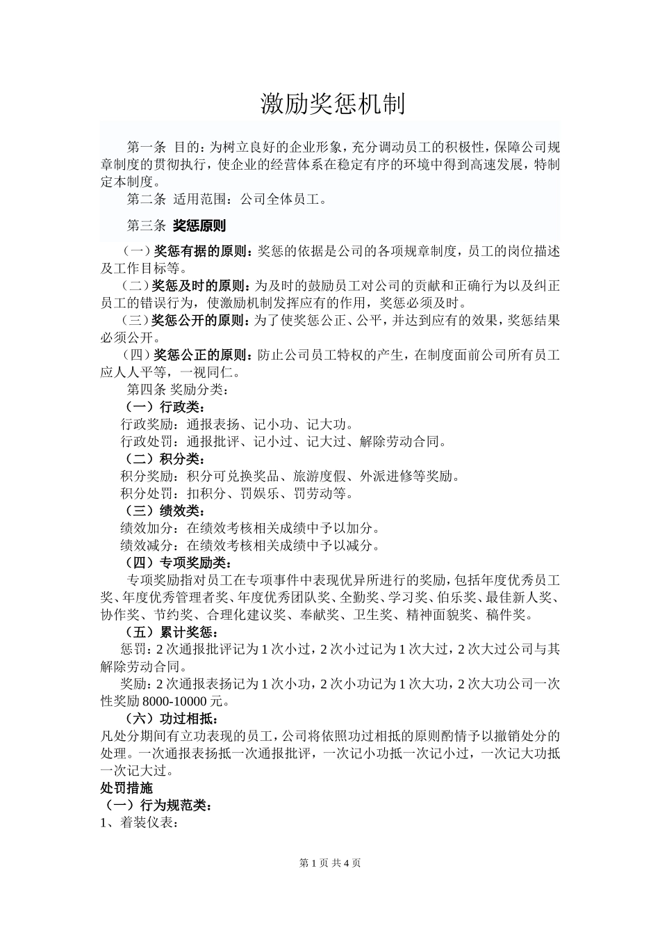 激励机制.doc_第1页