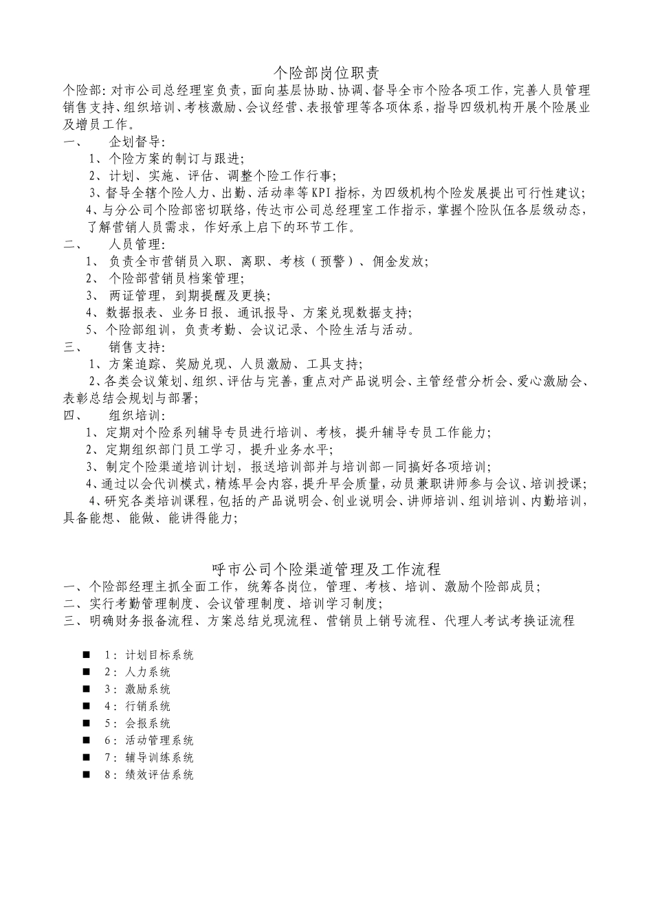 个险部工作职责.doc_第1页