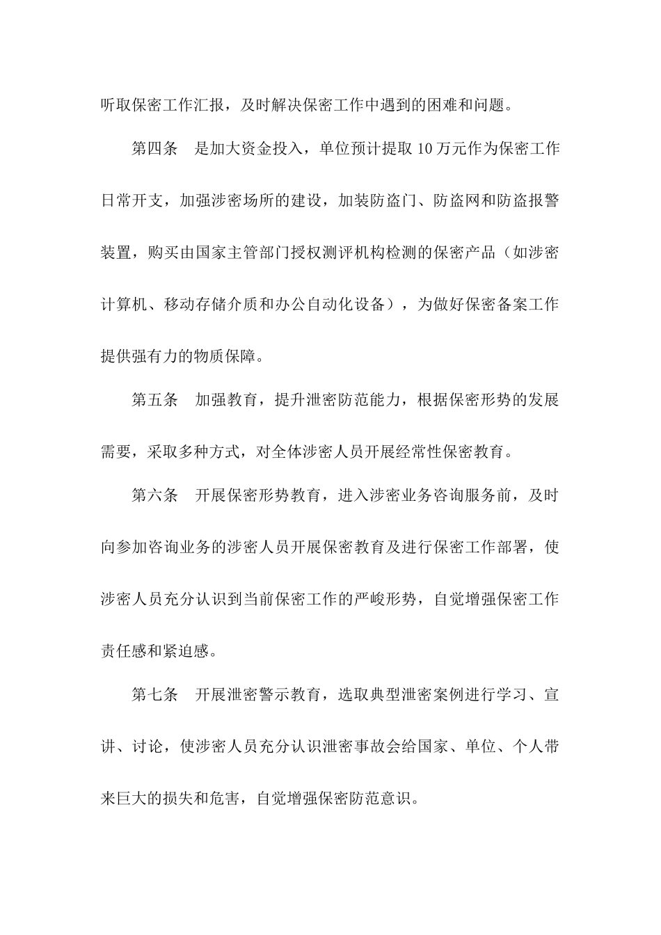 工程造价咨询的保密控制措施.docx_第2页