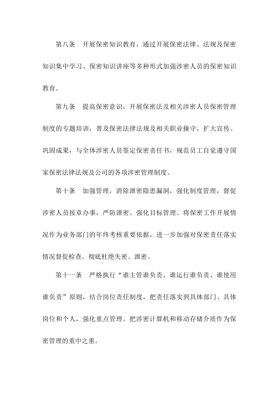 工程造价咨询的保密控制措施.docx_第3页