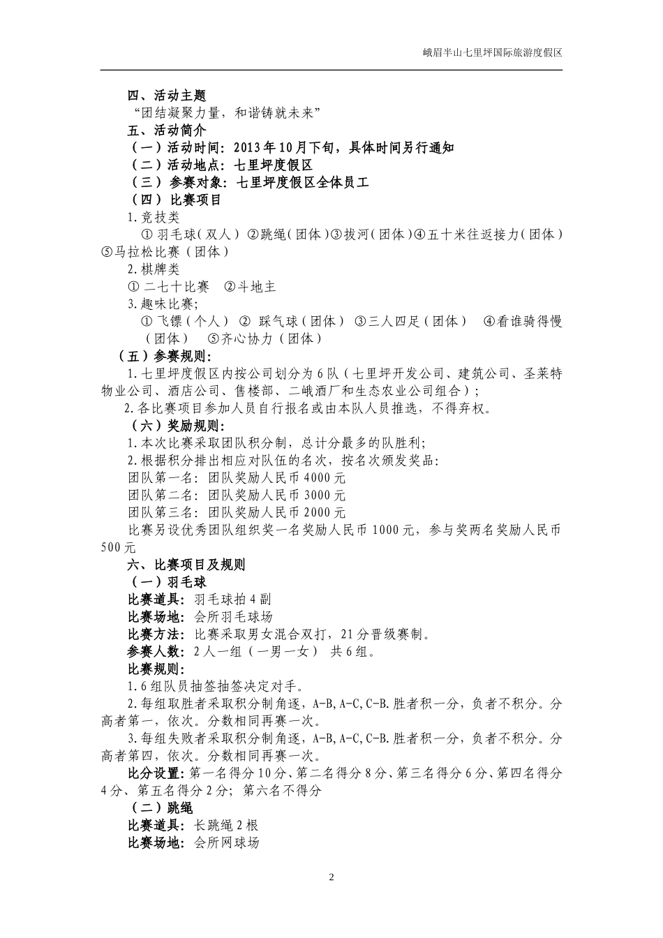 集团公司运动会策划方案.doc_第2页