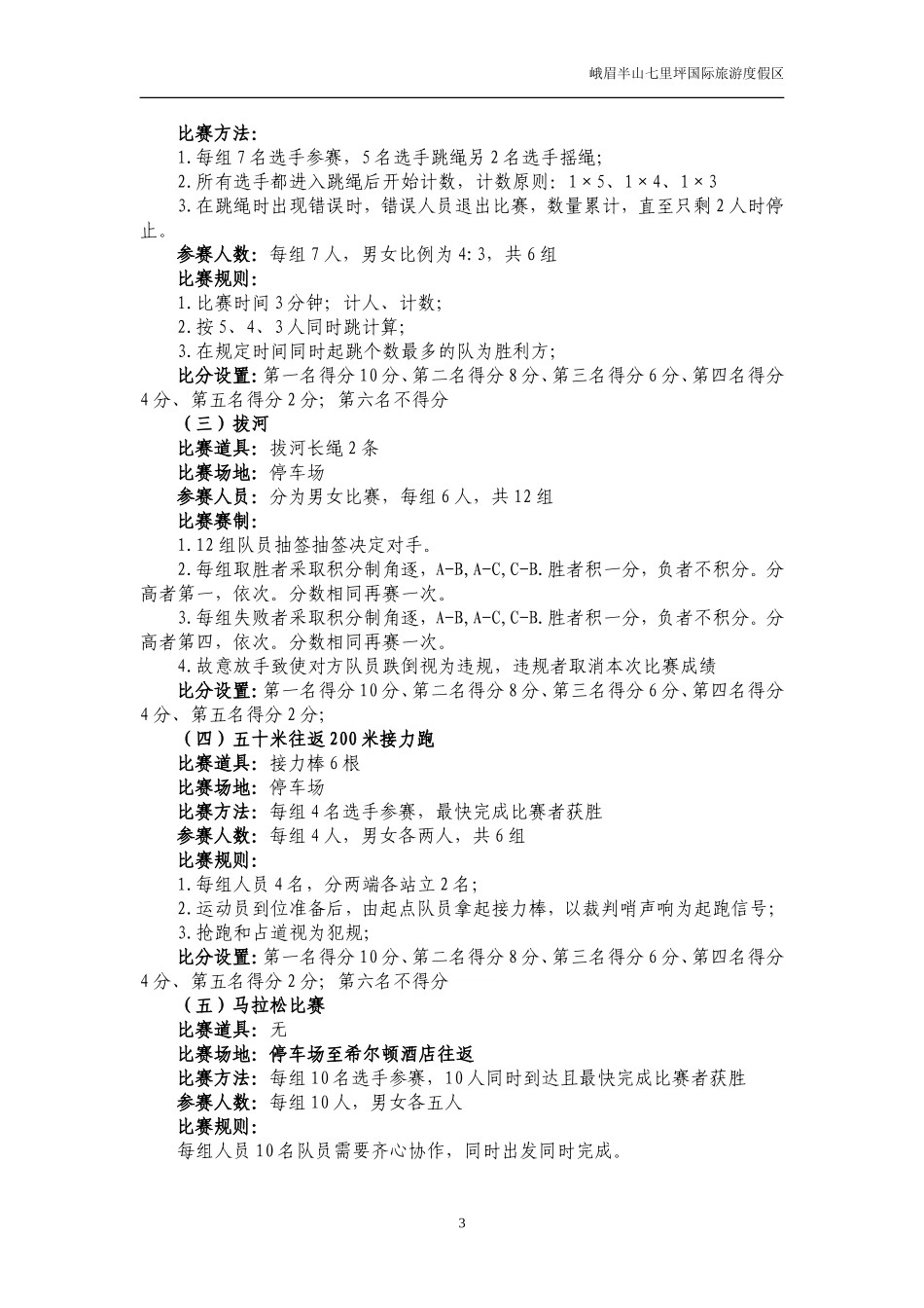 集团公司运动会策划方案.doc_第3页