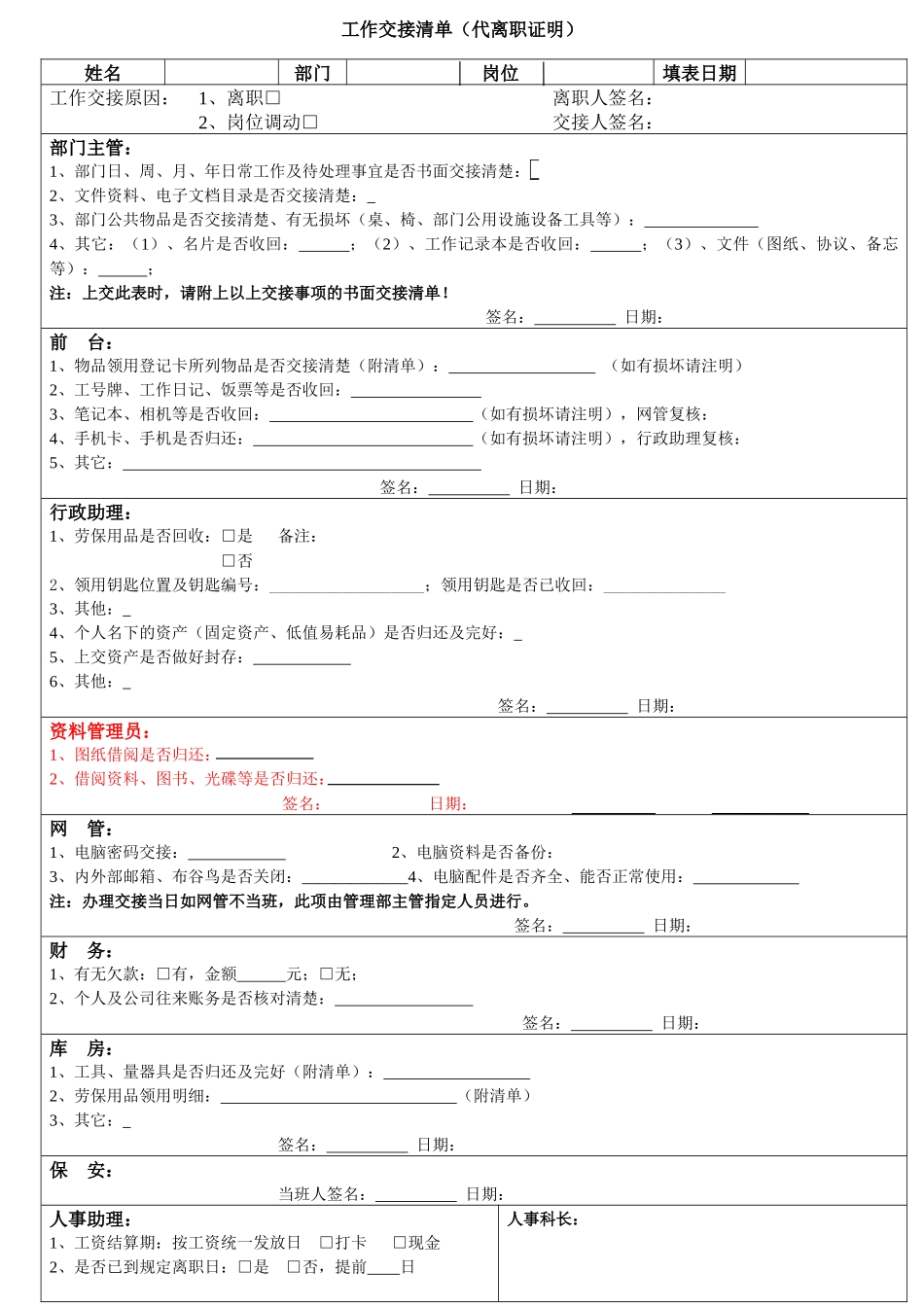 工作交接清单.docx_第1页
