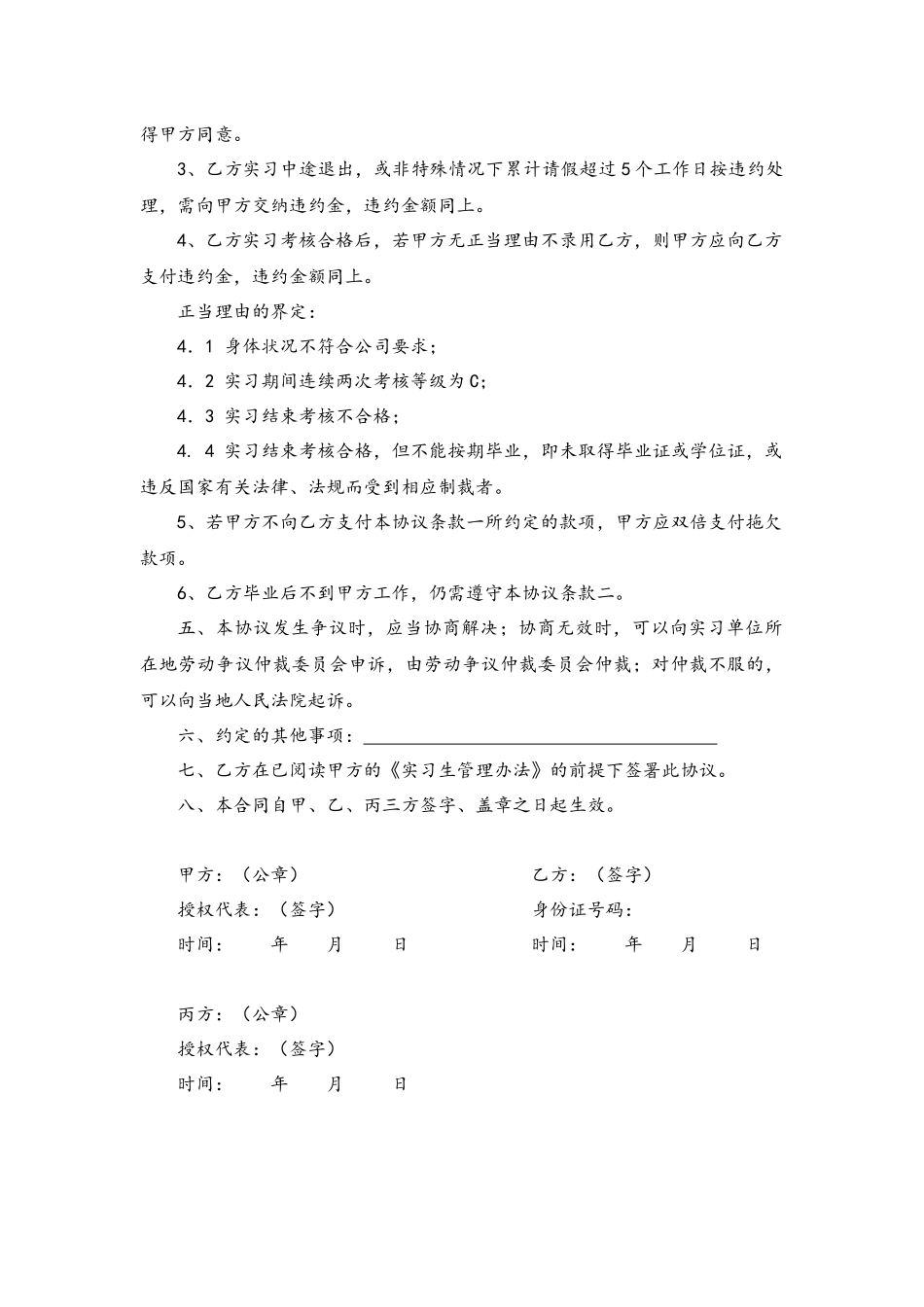 各类合同-06-实习协议书.docx_第2页