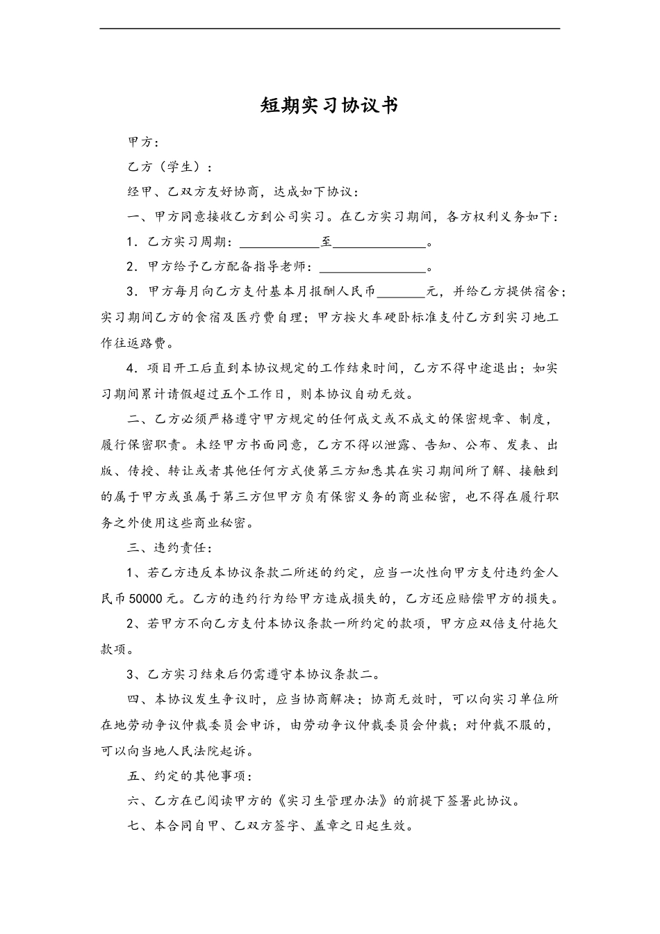 各类合同-06-实习协议书.docx_第3页