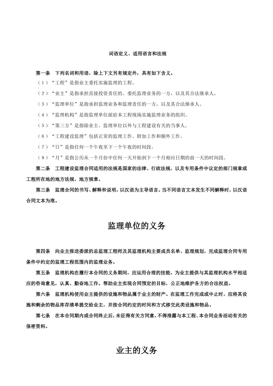 工程建设监理合同1.doc_第2页
