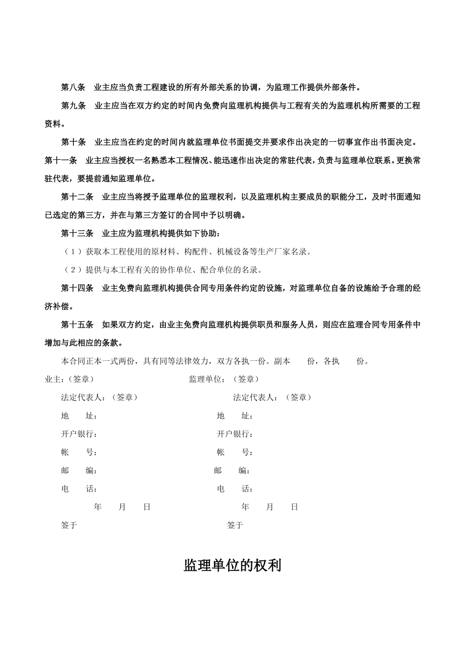工程建设监理合同1.doc_第3页