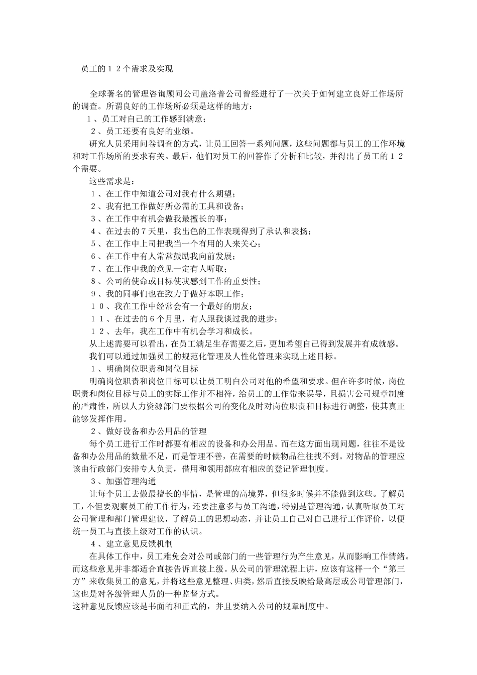 给予员工想要的.doc_第1页