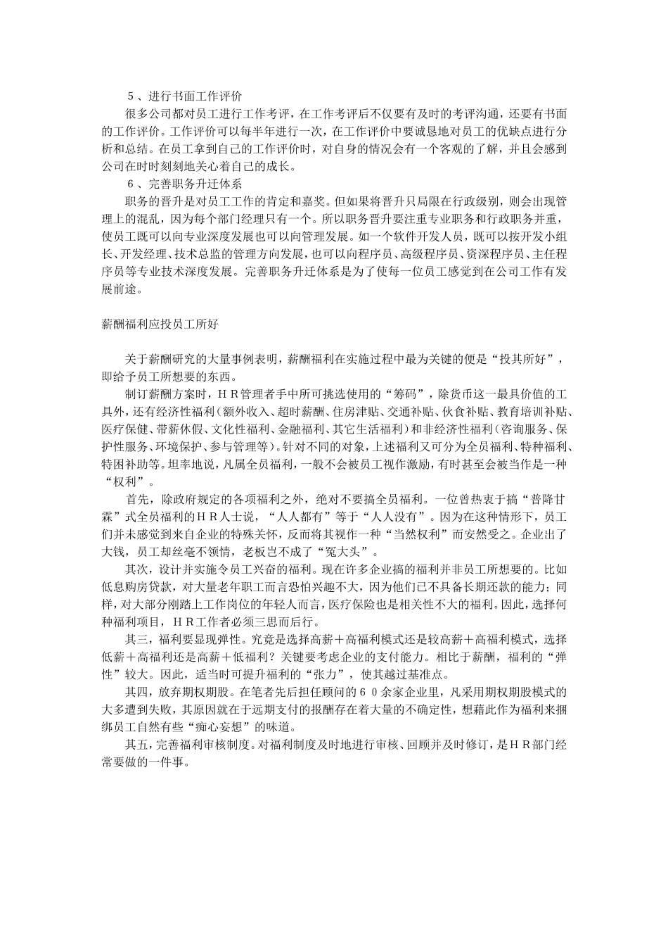 给予员工想要的.doc_第2页