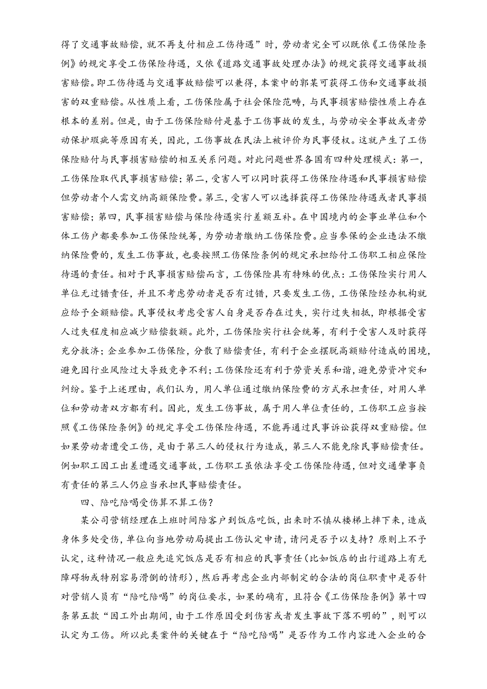 工伤认定中的难题分析.doc_第2页