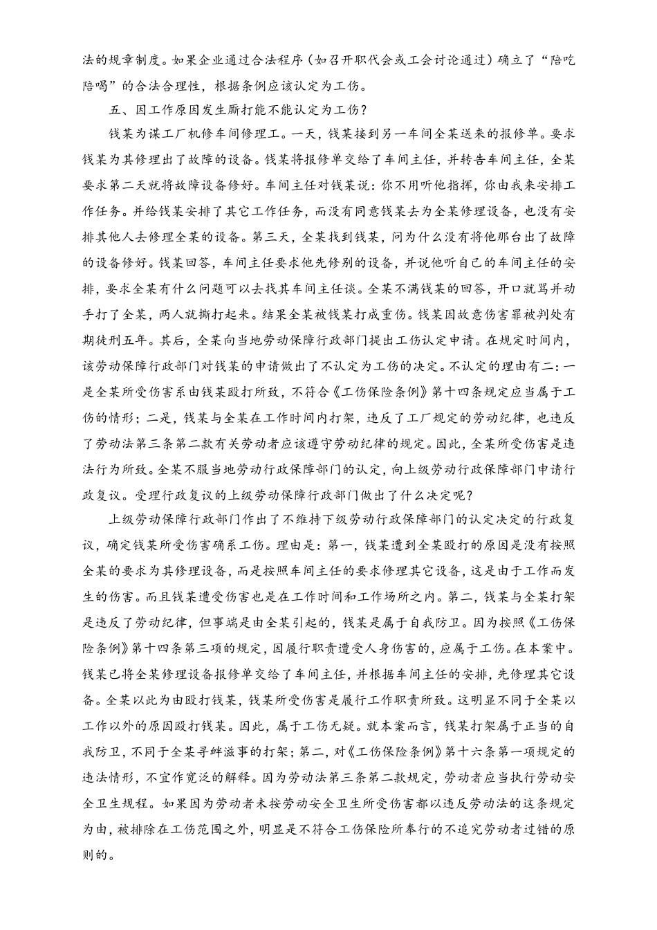 工伤认定中的难题分析.doc_第3页