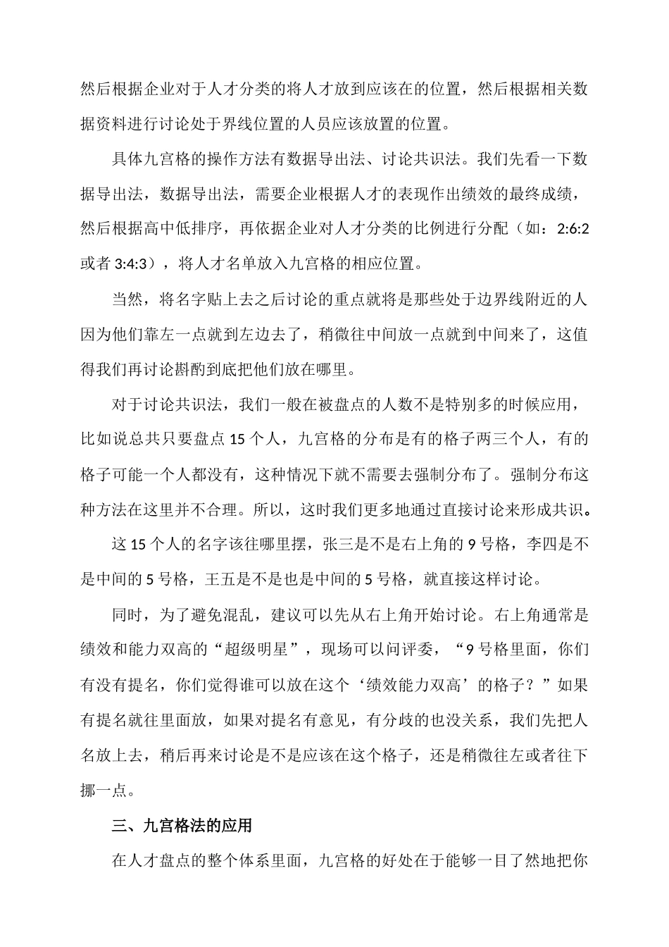 工具：人才盘点九宫格法.docx_第2页