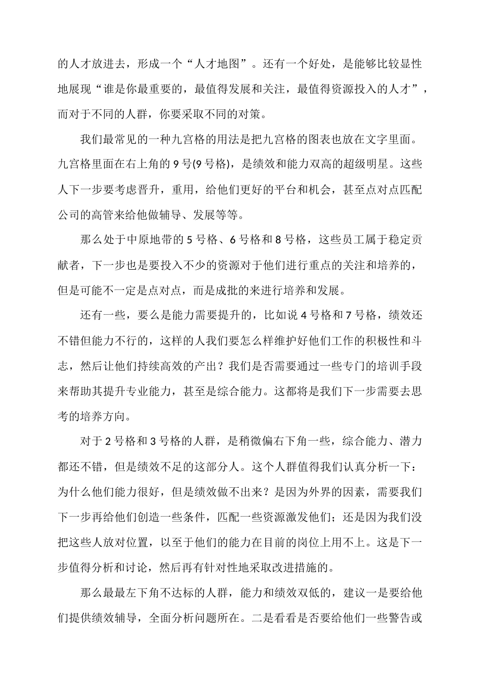 工具：人才盘点九宫格法.docx_第3页