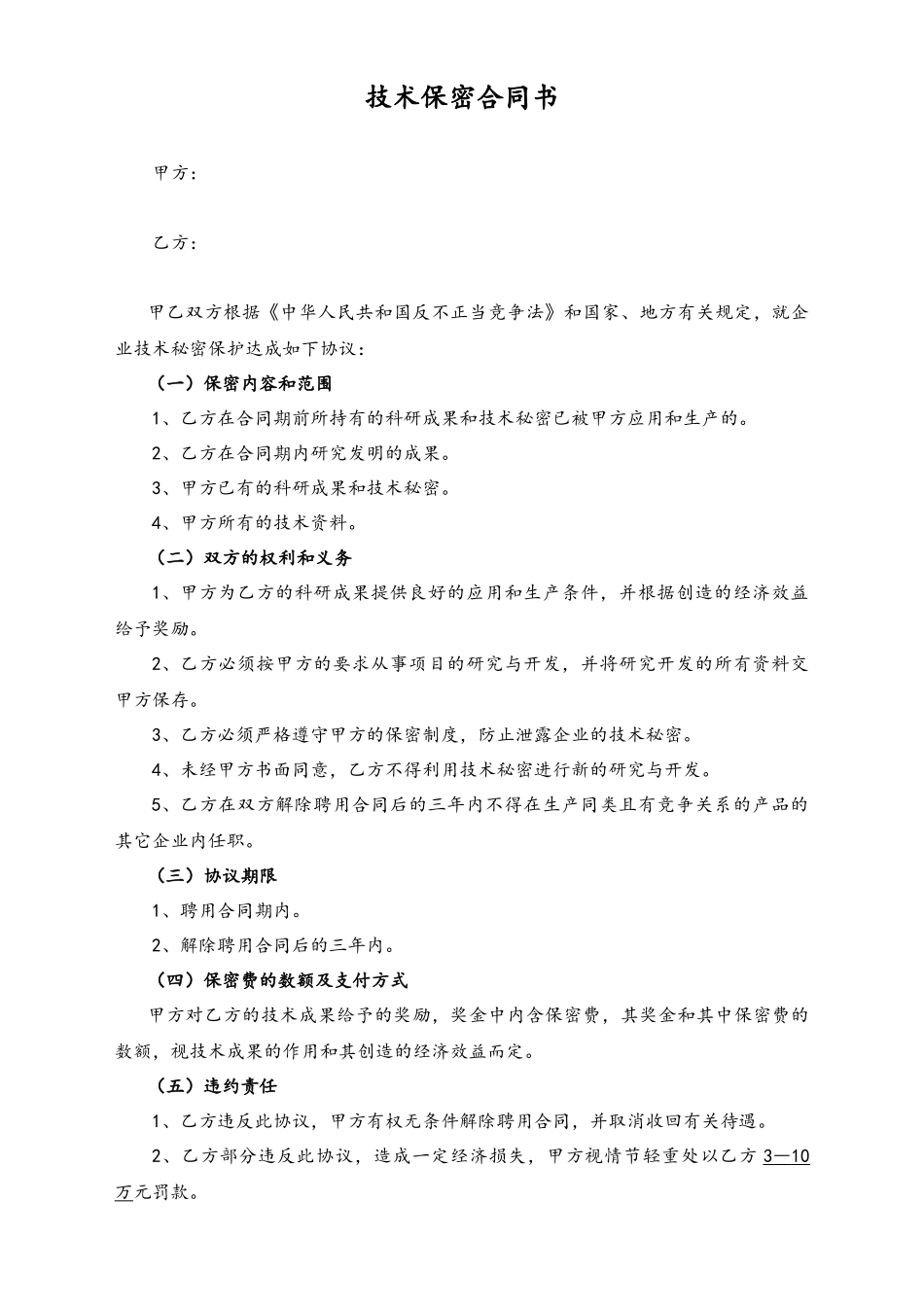 技术保密合同书.docx_第1页
