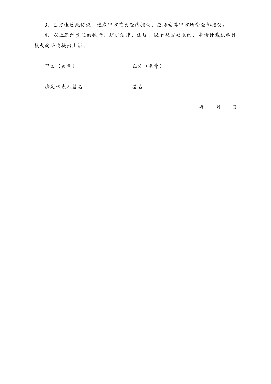 技术保密合同书.docx_第2页