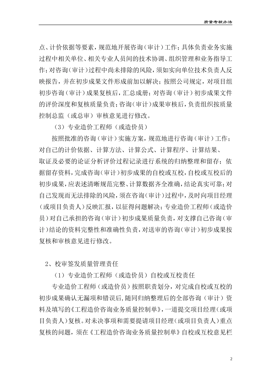 工程造价咨询(审计)质量管理制度.doc_第2页