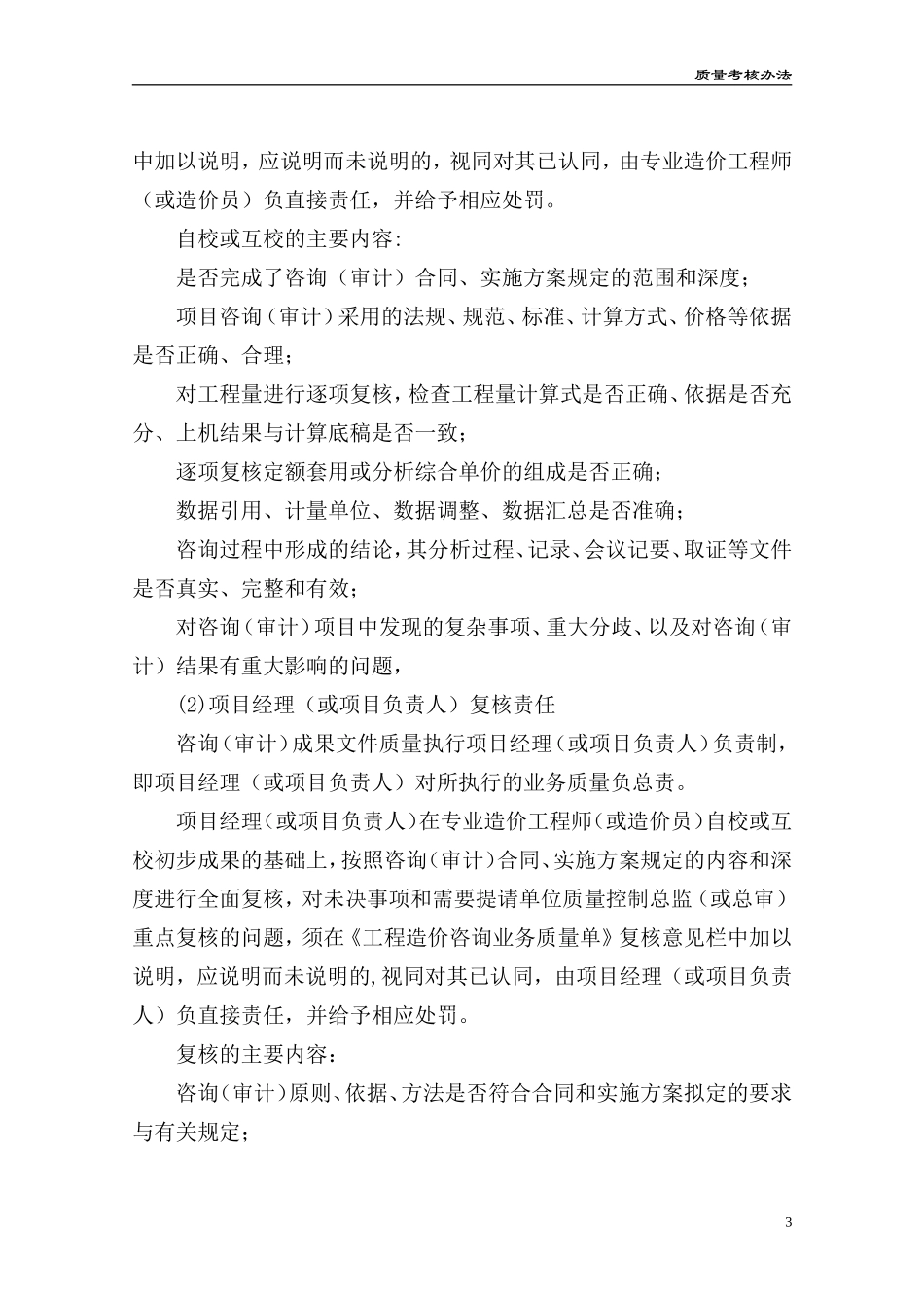 工程造价咨询(审计)质量管理制度.doc_第3页