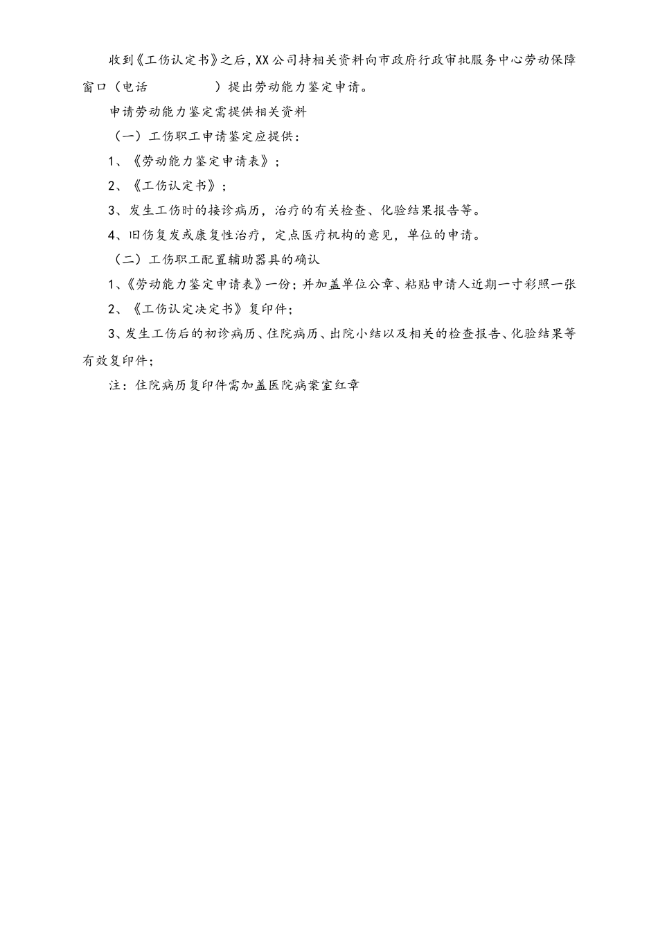 工伤解决预案.doc_第3页