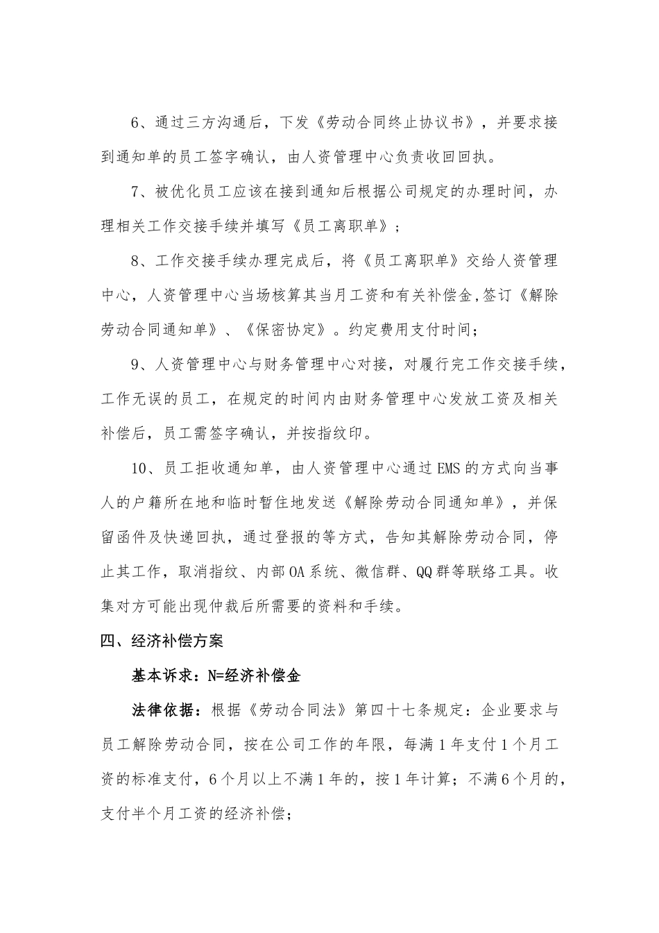 公司裁员人员优化方案.docx_第3页