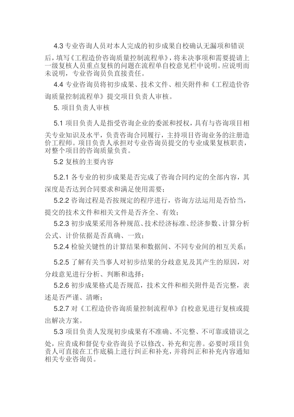 工程造价咨询质量控制制度.doc_第2页