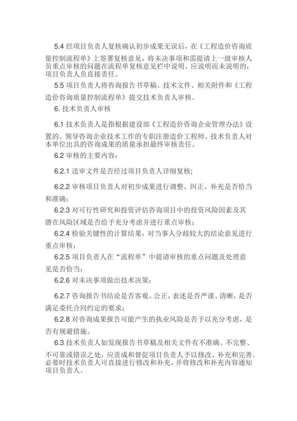 工程造价咨询质量控制制度.doc_第3页