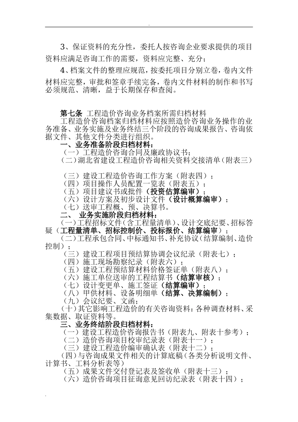 工程造价档案管理制度.doc_第2页