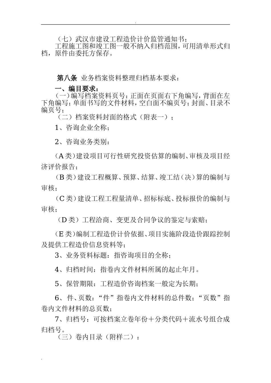 工程造价档案管理制度.doc_第3页