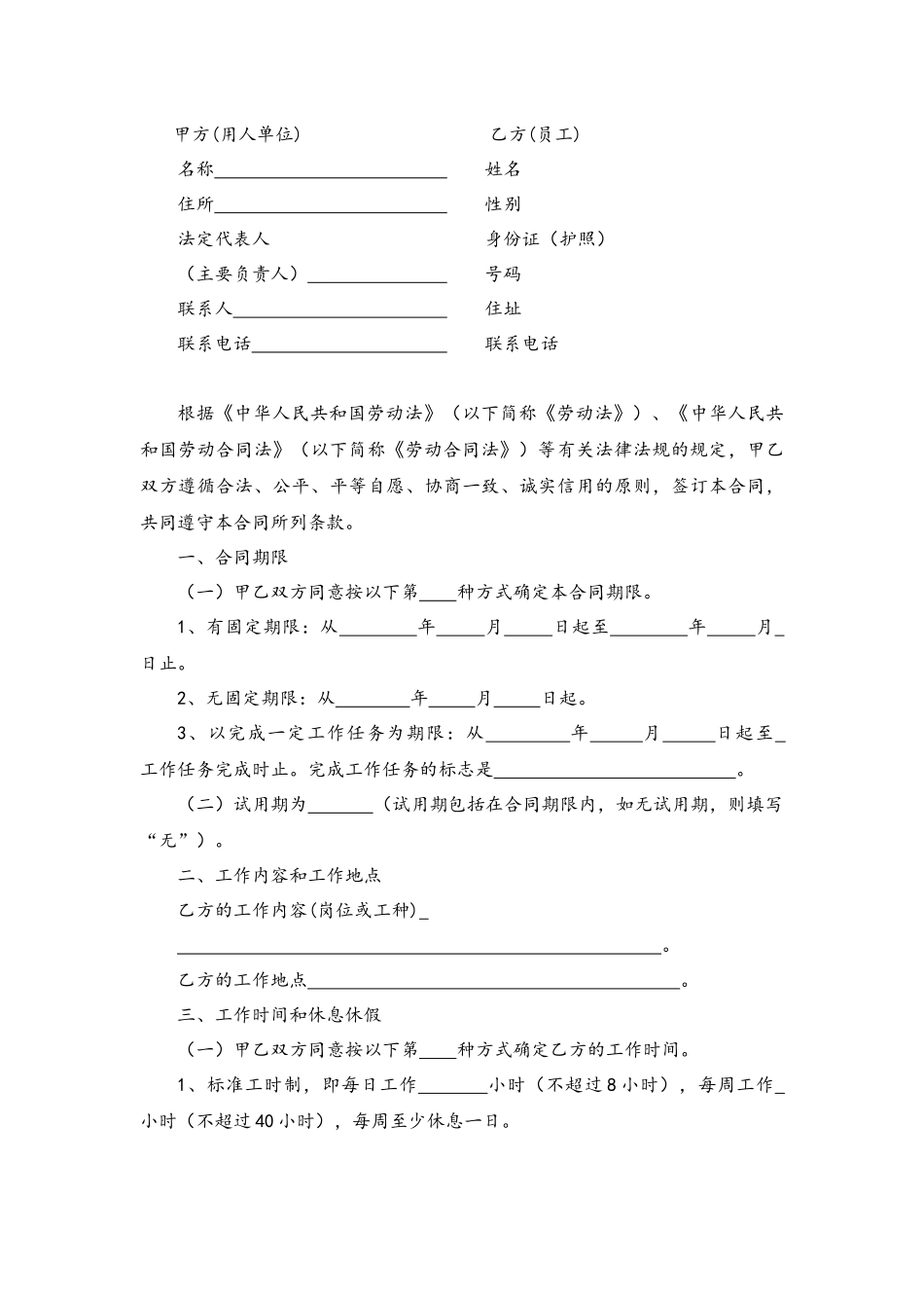 各类合同（协议）-02-合同范本.docx_第2页