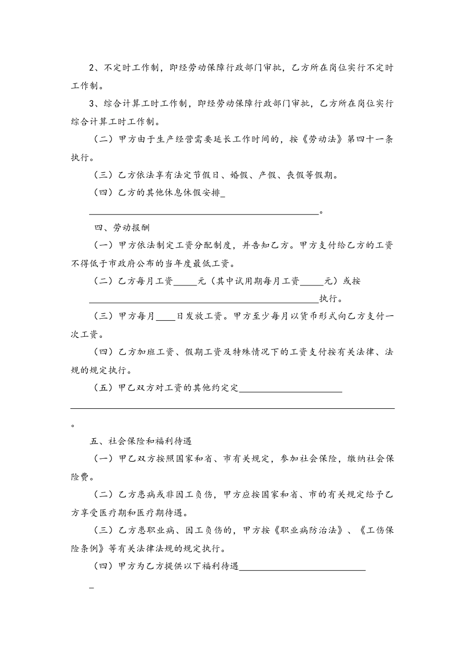 各类合同（协议）-02-合同范本.docx_第3页